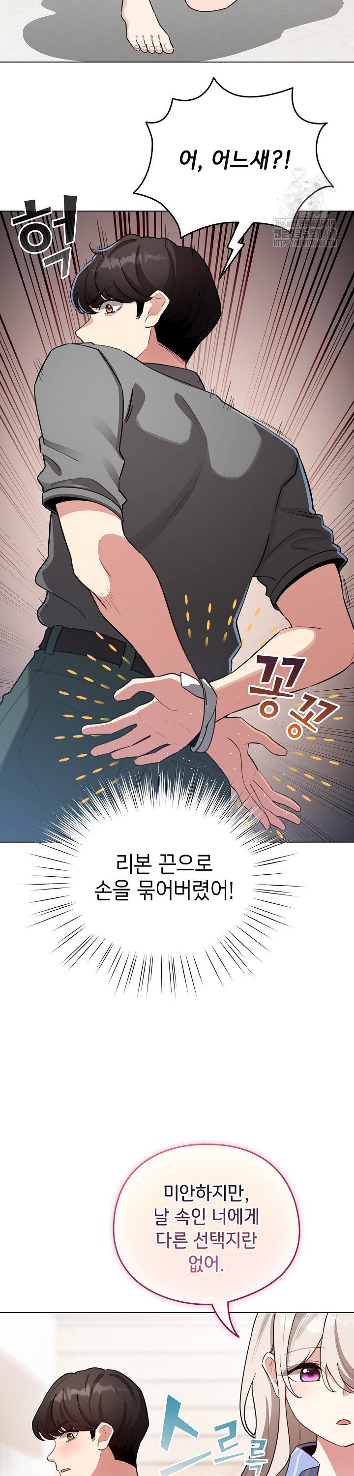 I Became a Pornhwa NPC Raw Chapter 58 Page 33