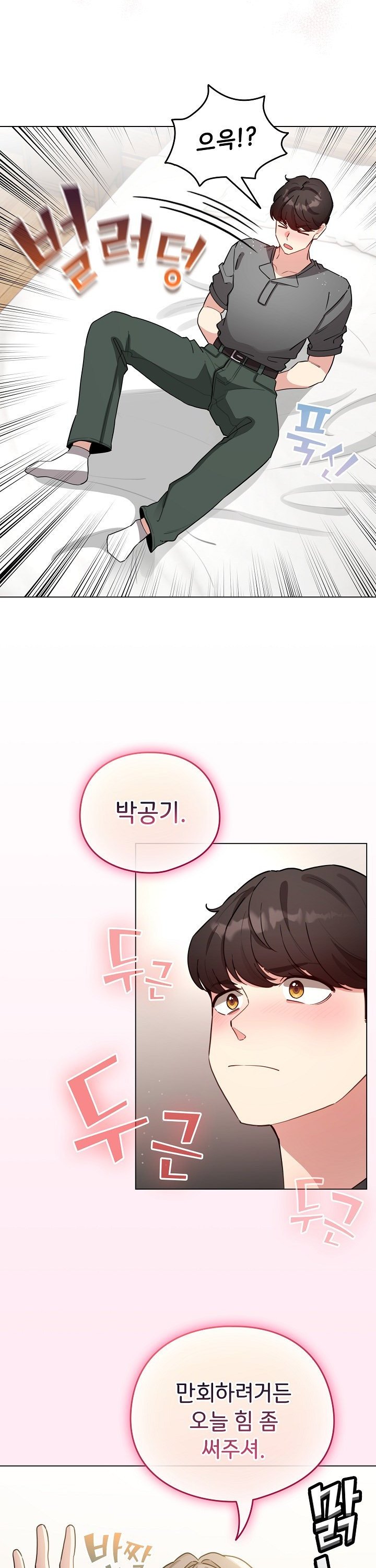 I Became a Pornhwa NPC Raw Chapter 58 Page 35