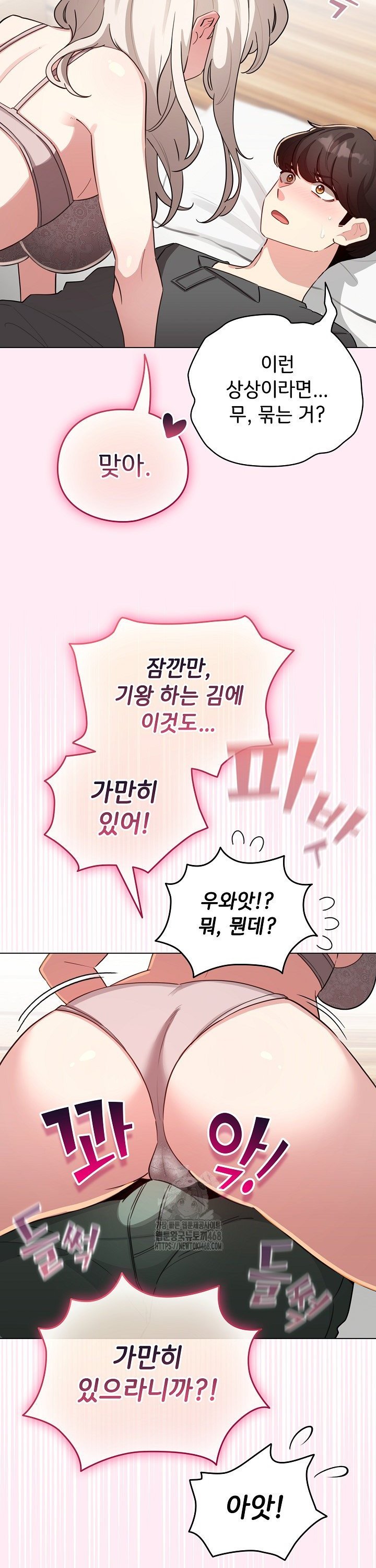 I Became a Pornhwa NPC Raw Chapter 58 Page 37