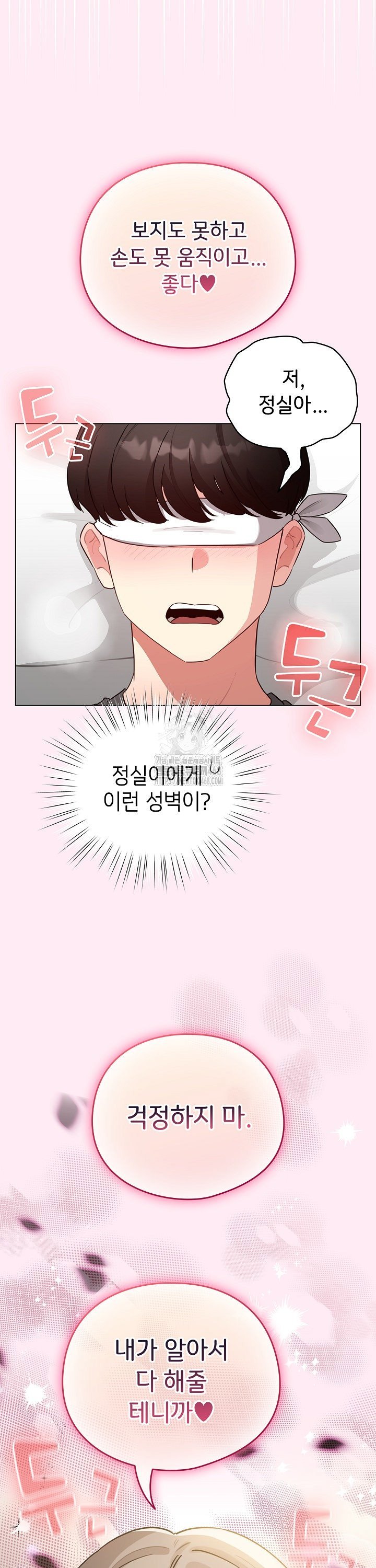 I Became a Pornhwa NPC Raw Chapter 58 Page 38