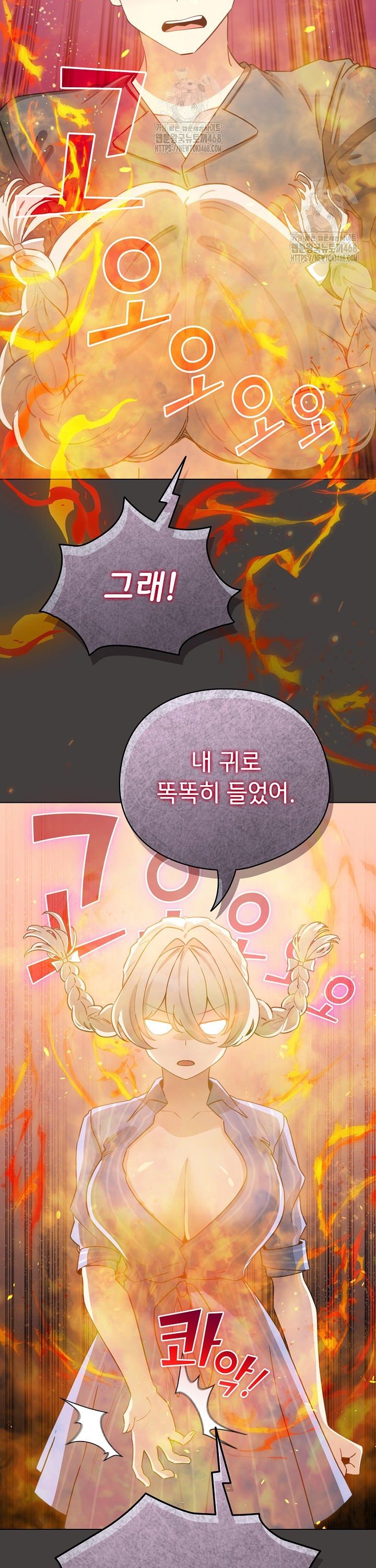 I Became a Pornhwa NPC Raw Chapter 58 Page 5