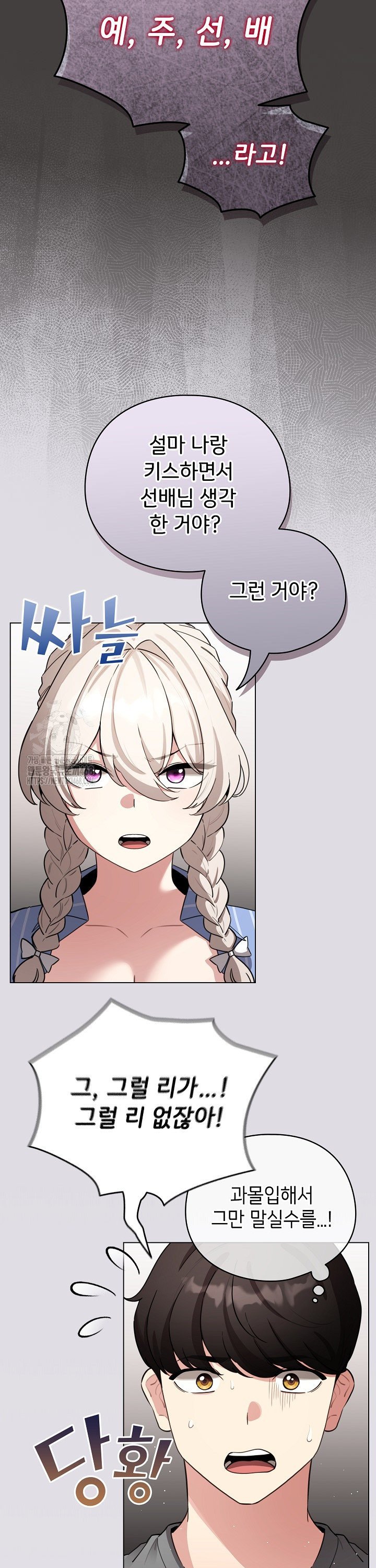 I Became a Pornhwa NPC Raw Chapter 58 Page 6