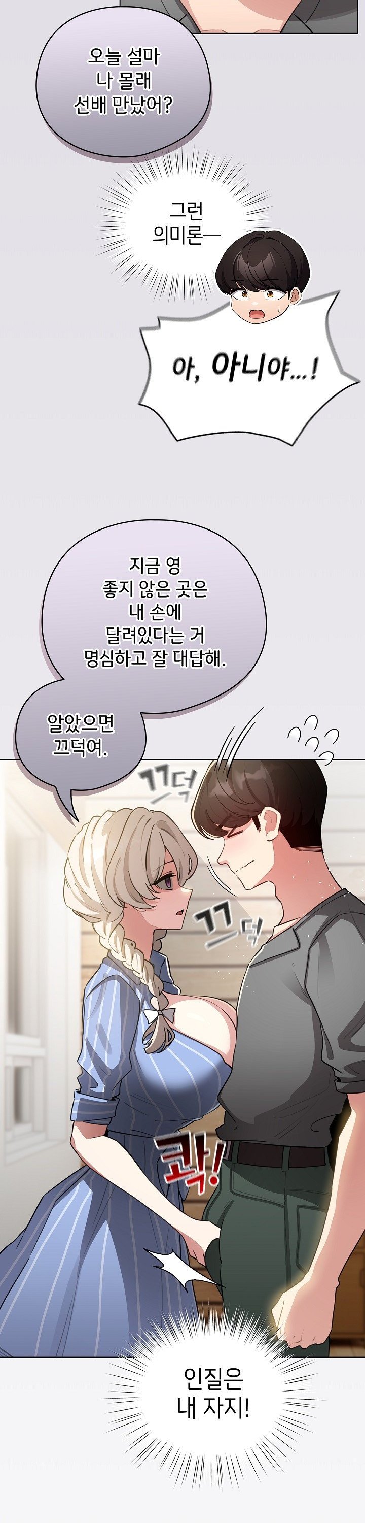 I Became a Pornhwa NPC Raw Chapter 58 Page 7