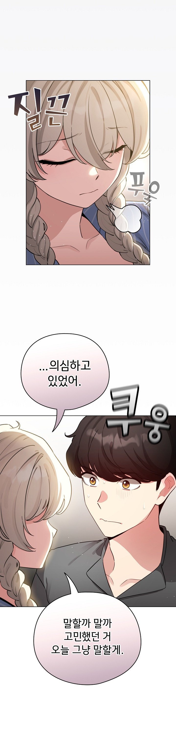 I Became a Pornhwa NPC Raw Chapter 58 Page 8