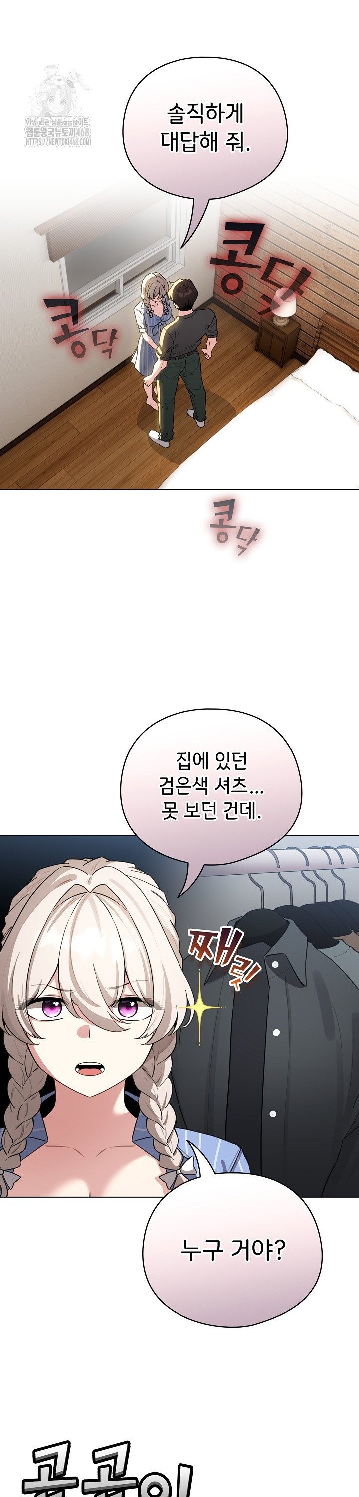 I Became a Pornhwa NPC Raw Chapter 58 Page 9