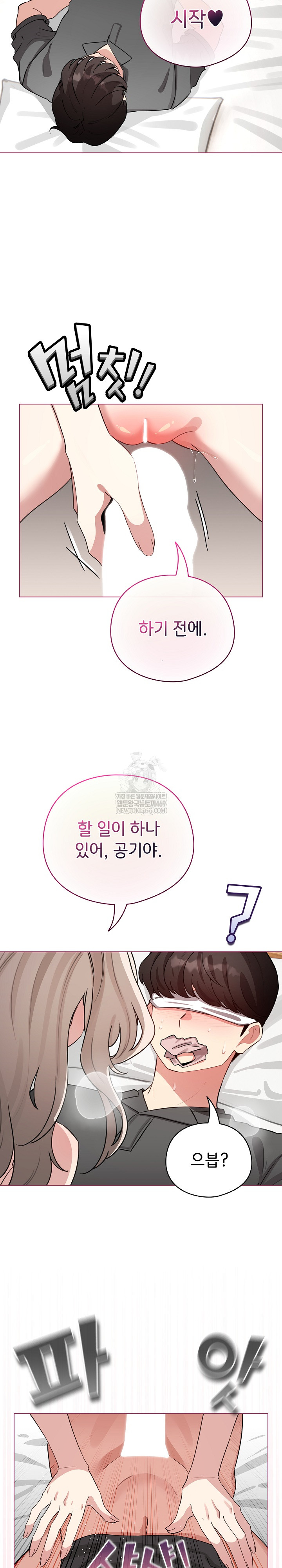 I Became a Pornhwa NPC Raw Chapter 59 Page 10