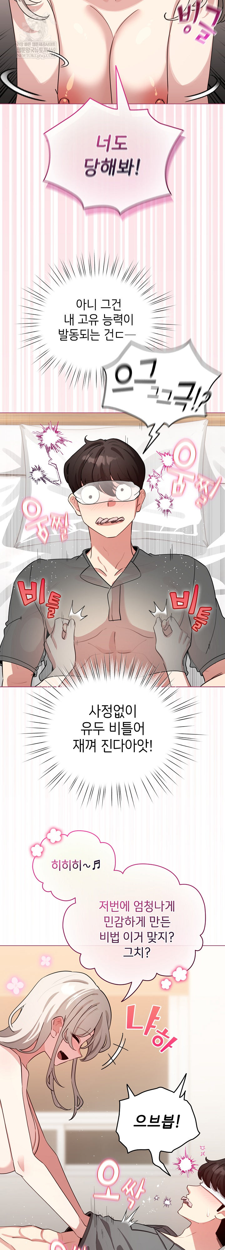 I Became a Pornhwa NPC Raw Chapter 59 Page 12