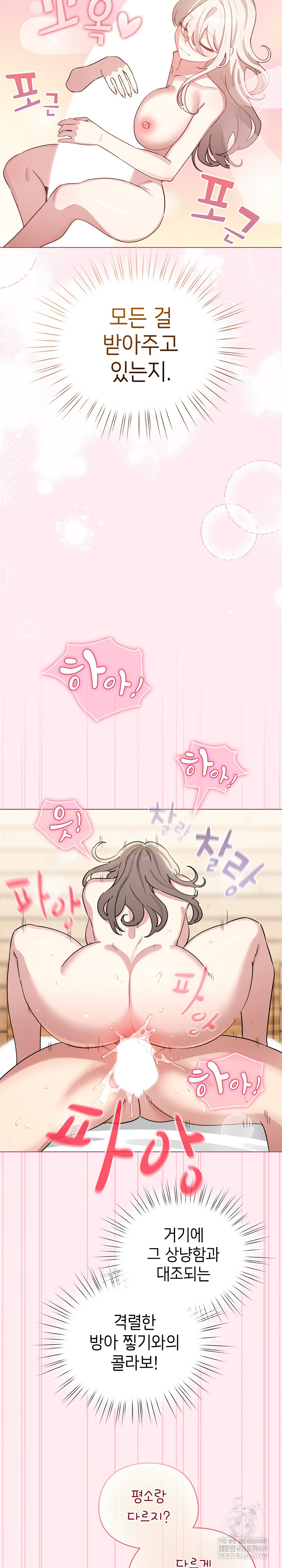 I Became a Pornhwa NPC Raw Chapter 59 Page 19