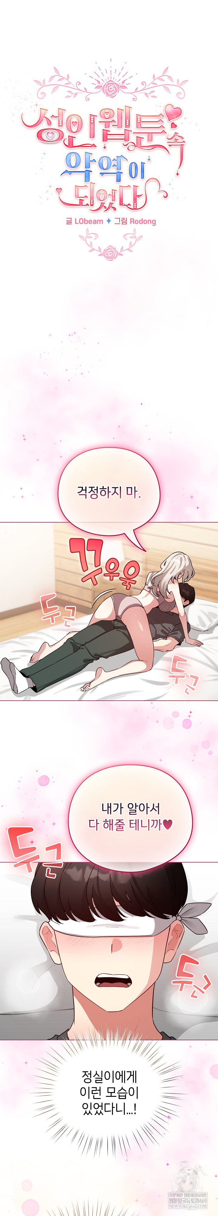 I Became a Pornhwa NPC Raw Chapter 59 Page 2