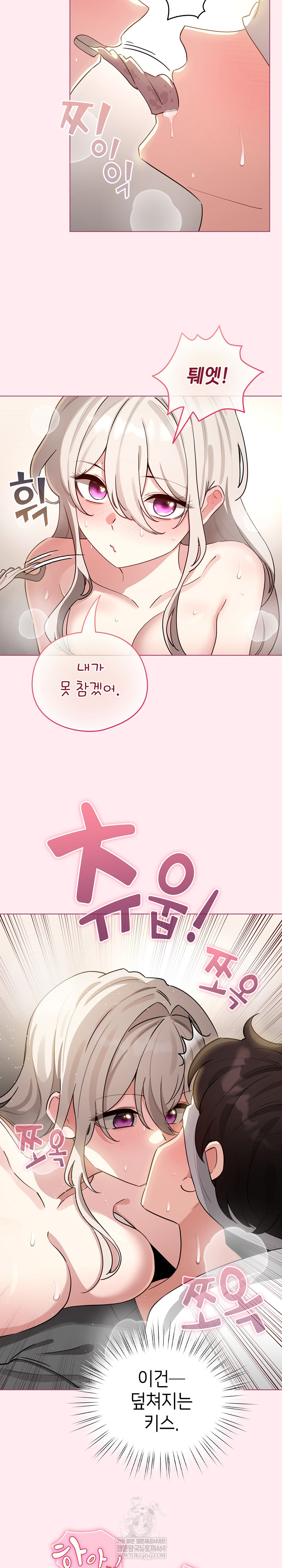 I Became a Pornhwa NPC Raw Chapter 59 Page 21