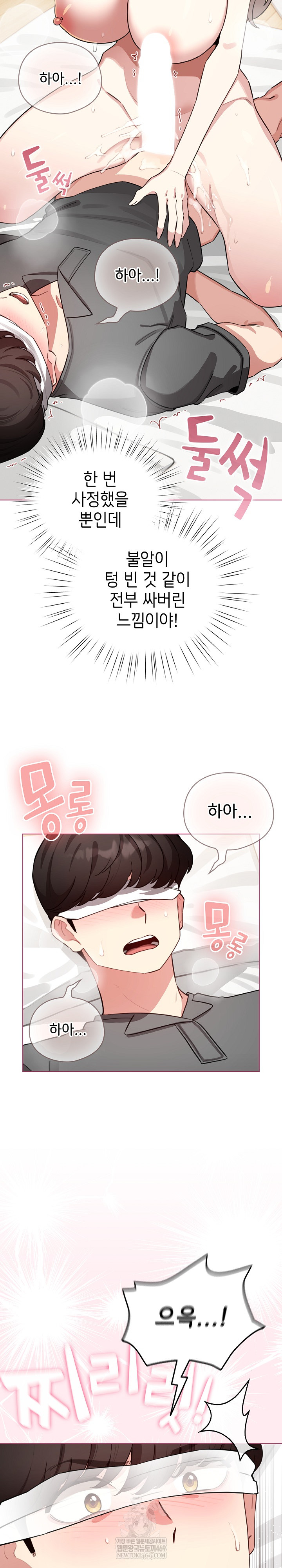 I Became a Pornhwa NPC Raw Chapter 59 Page 26