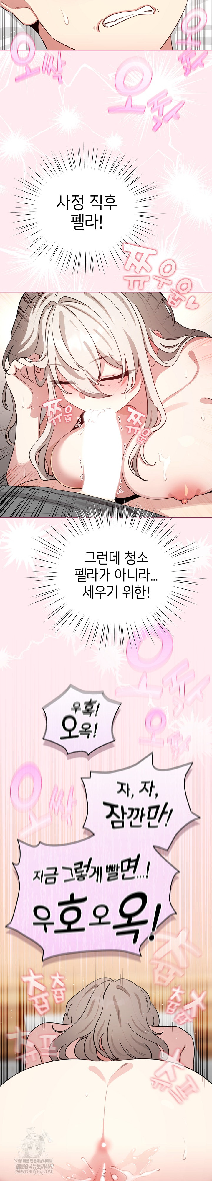 I Became a Pornhwa NPC Raw Chapter 59 Page 27