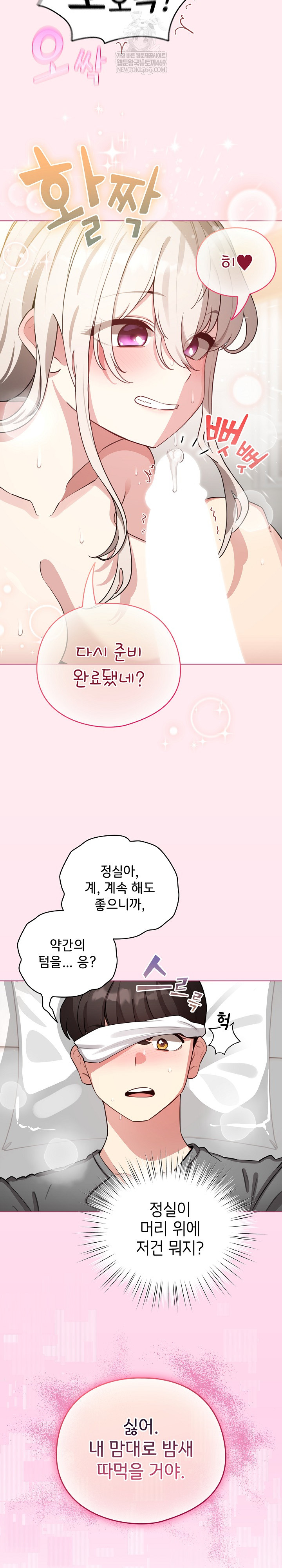 I Became a Pornhwa NPC Raw Chapter 59 Page 29