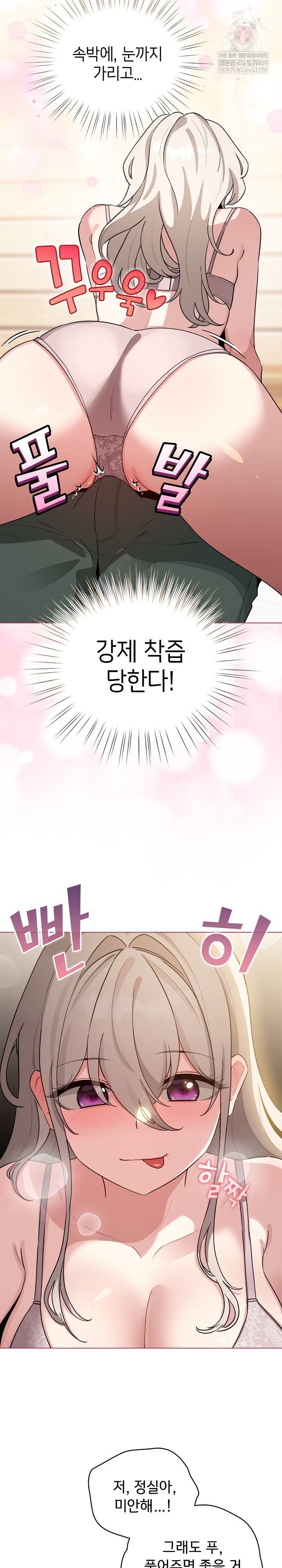 I Became a Pornhwa NPC Raw Chapter 59 Page 3