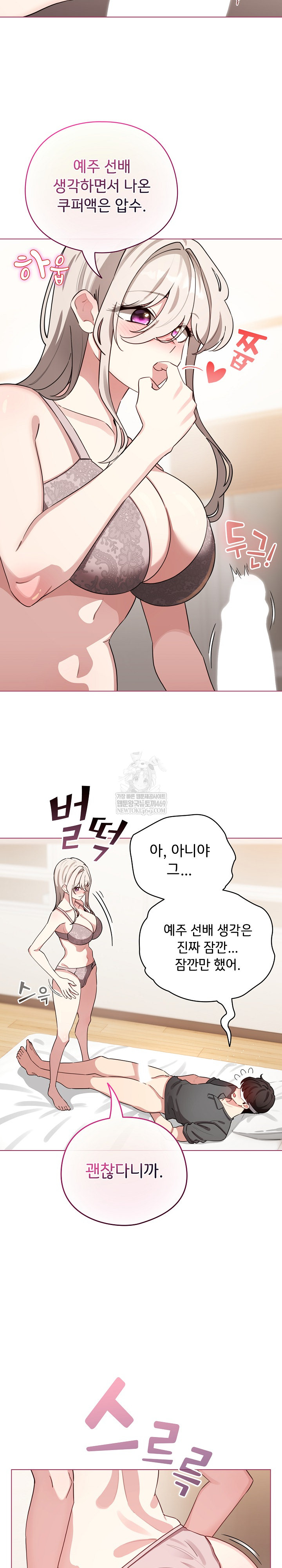 I Became a Pornhwa NPC Raw Chapter 59 Page 6