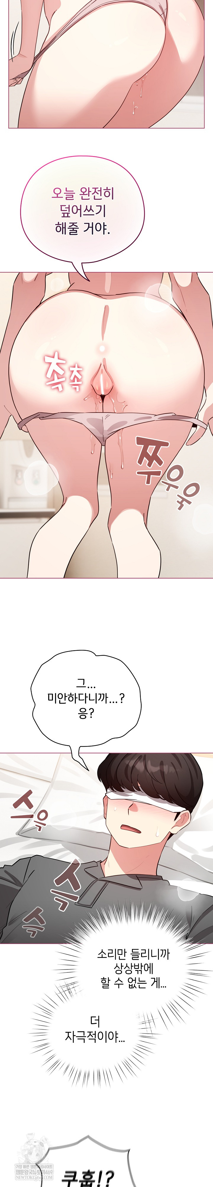 I Became a Pornhwa NPC Raw Chapter 59 Page 7