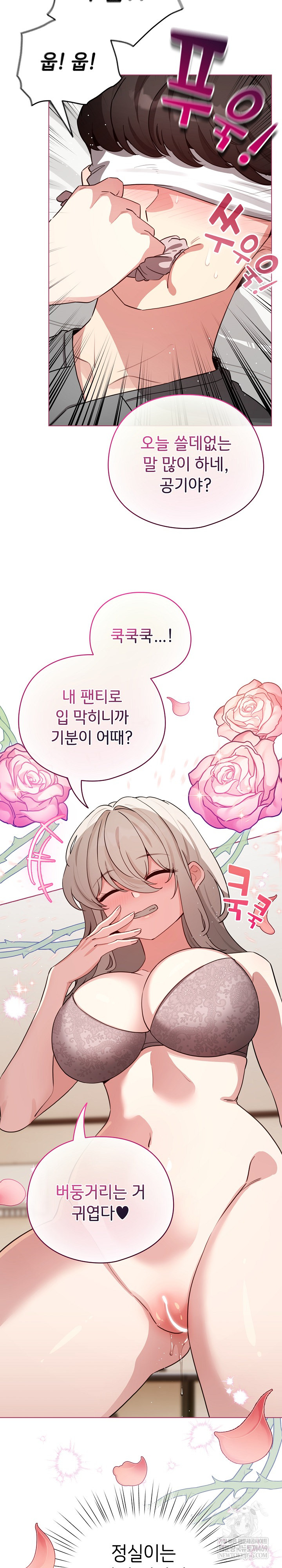 I Became a Pornhwa NPC Raw Chapter 59 Page 8