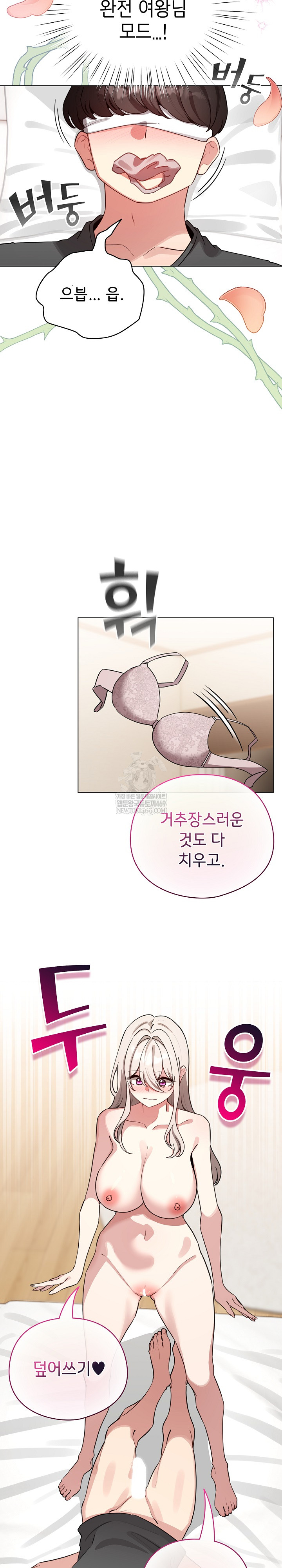 I Became a Pornhwa NPC Raw Chapter 59 Page 9