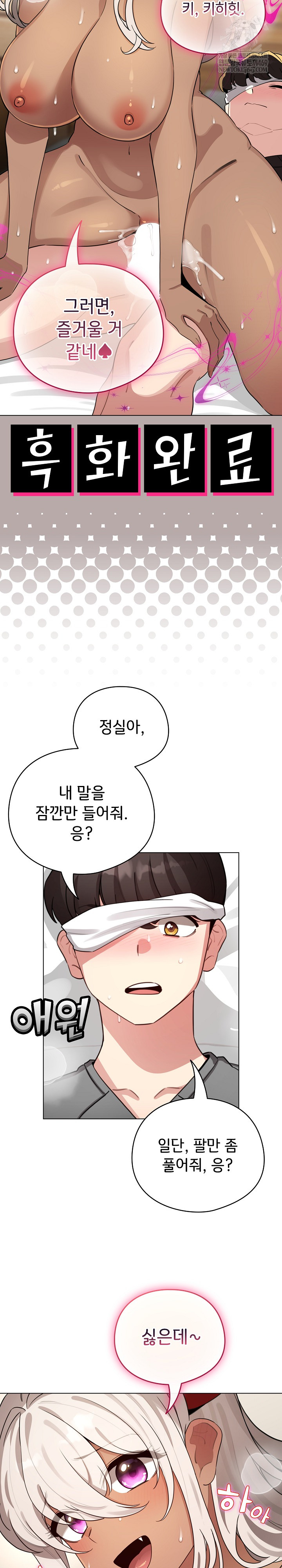 I Became a Pornhwa NPC Raw Chapter 60 Page 10