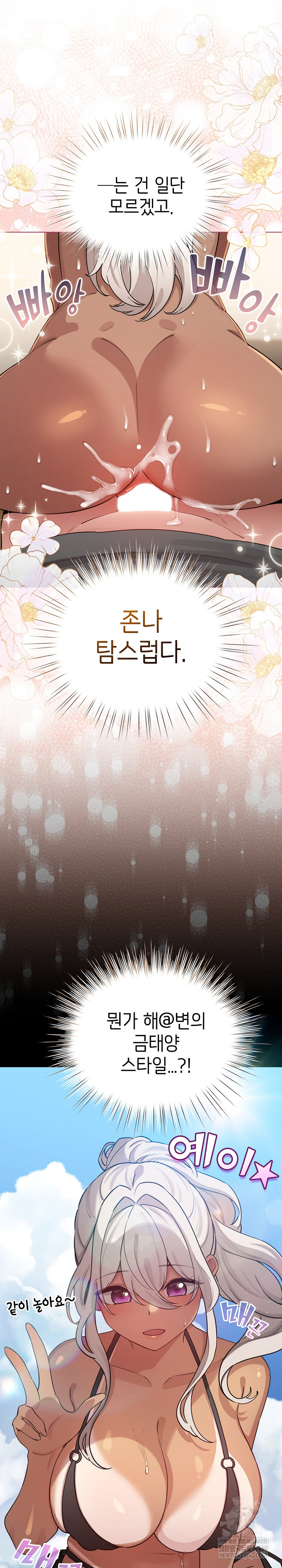 I Became a Pornhwa NPC Raw Chapter 60 Page 14