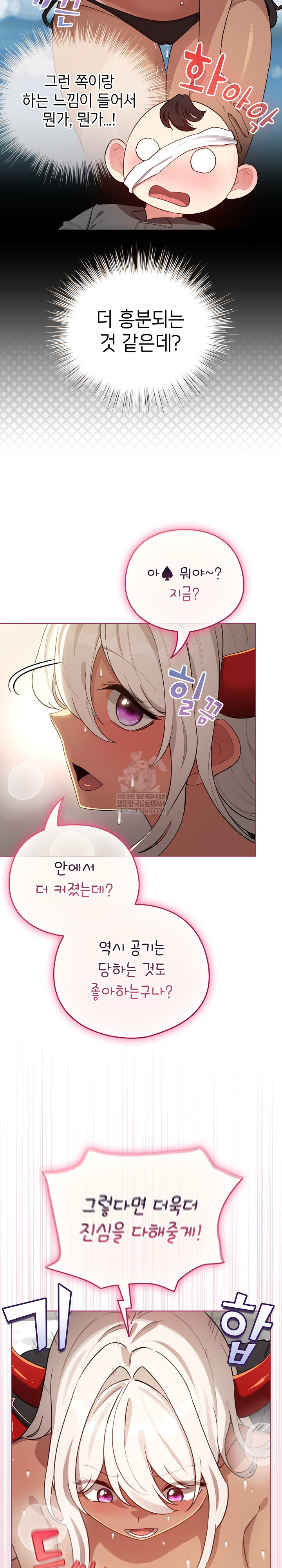 I Became a Pornhwa NPC Raw Chapter 60 Page 15