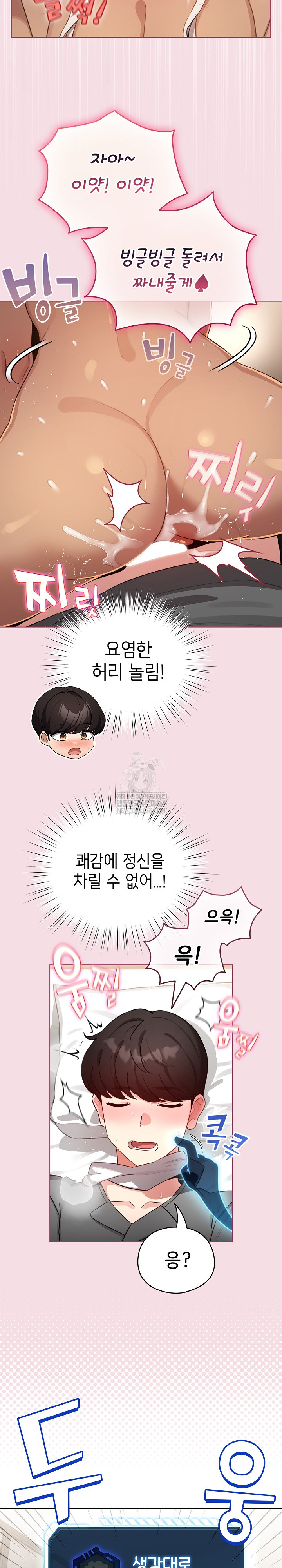 I Became a Pornhwa NPC Raw Chapter 60 Page 16