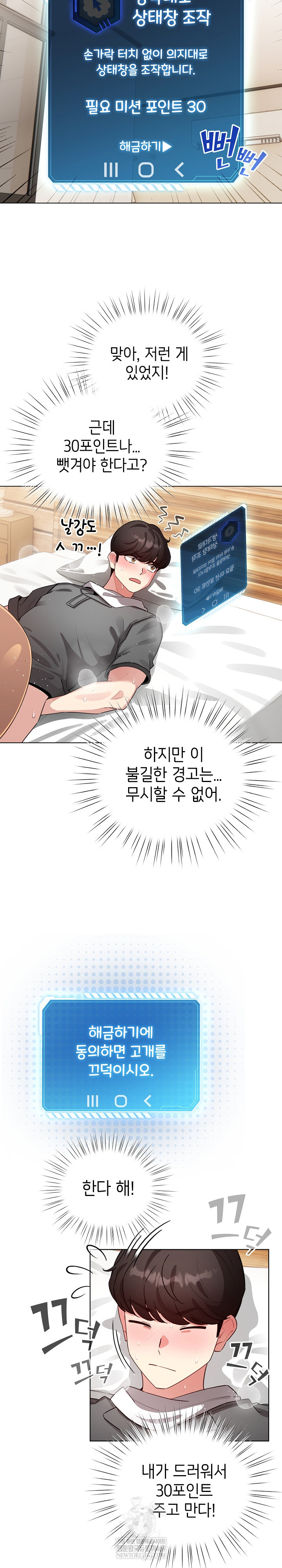 I Became a Pornhwa NPC Raw Chapter 60 Page 17