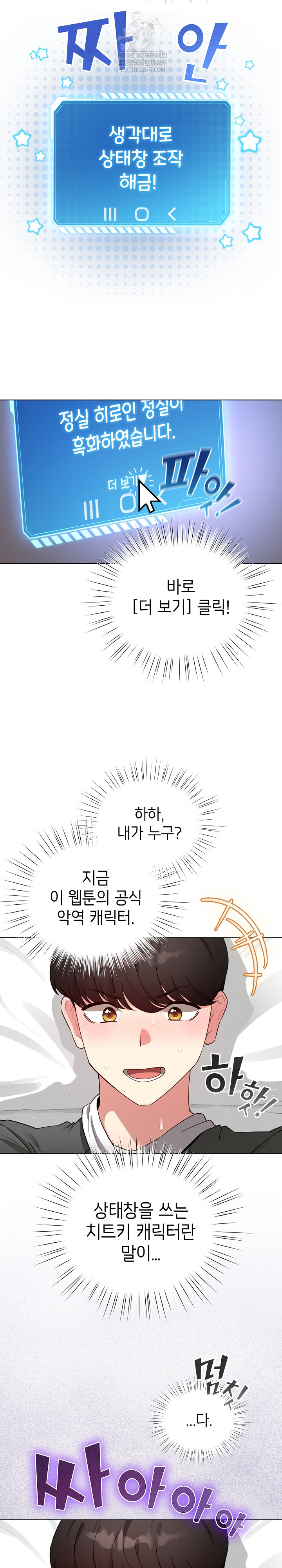 I Became a Pornhwa NPC Raw Chapter 60 Page 18