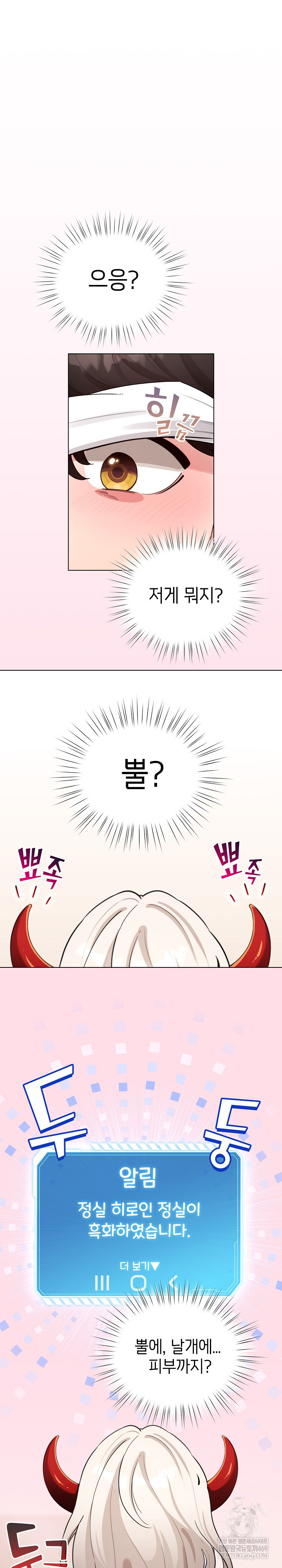 I Became a Pornhwa NPC Raw Chapter 60 Page 2