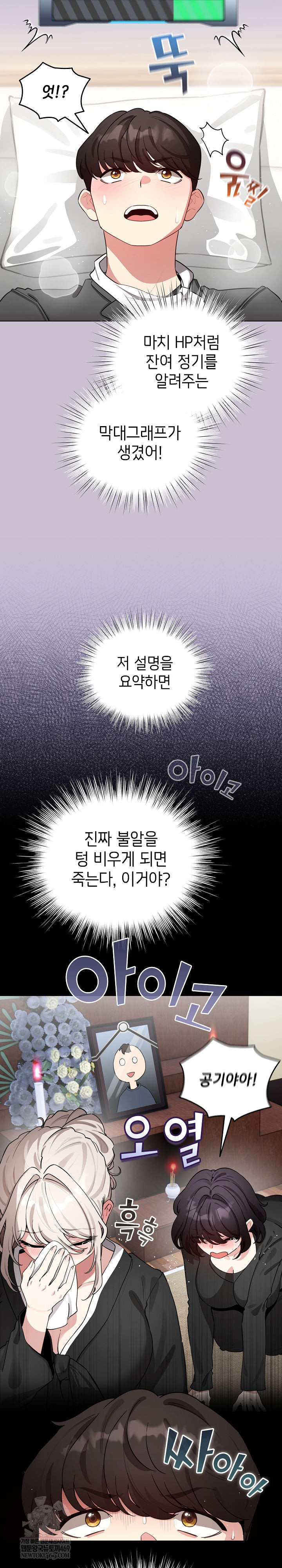 I Became a Pornhwa NPC Raw Chapter 60 Page 21