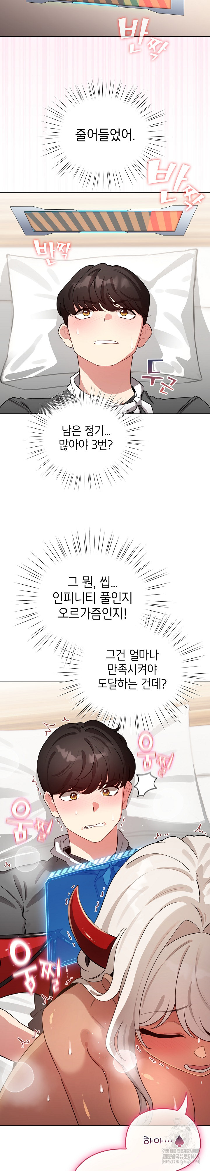 I Became a Pornhwa NPC Raw Chapter 60 Page 24