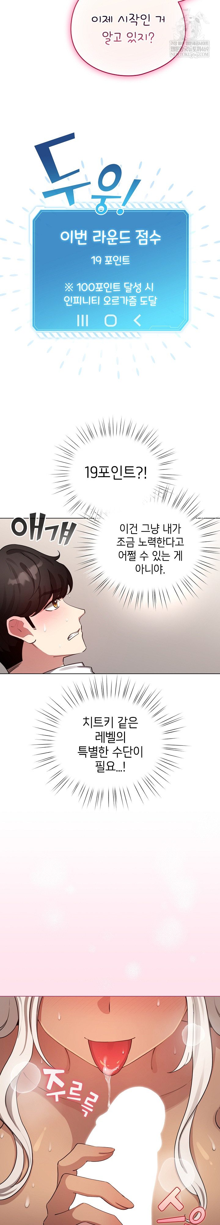 I Became a Pornhwa NPC Raw Chapter 60 Page 25