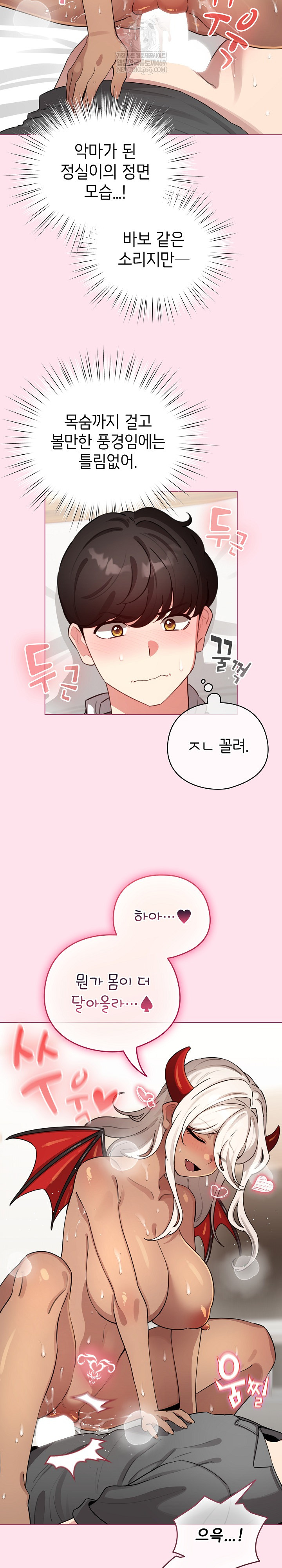 I Became a Pornhwa NPC Raw Chapter 60 Page 27