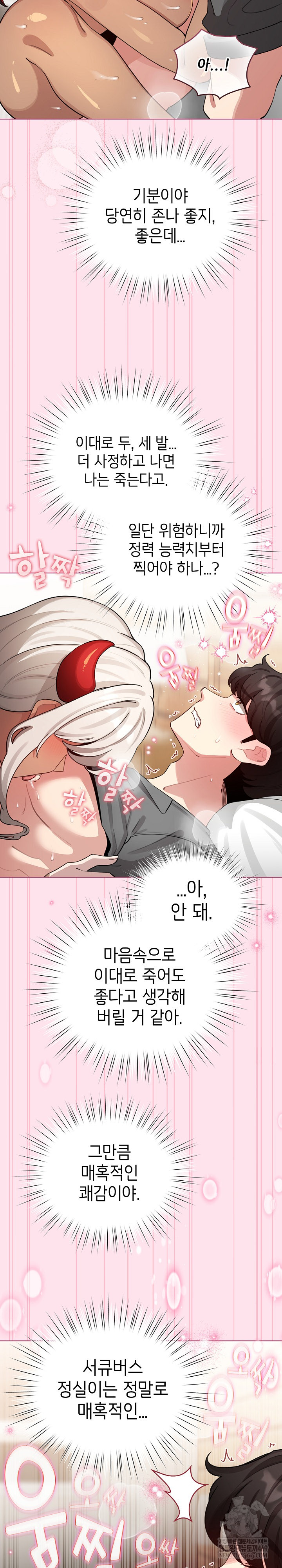 I Became a Pornhwa NPC Raw Chapter 60 Page 29