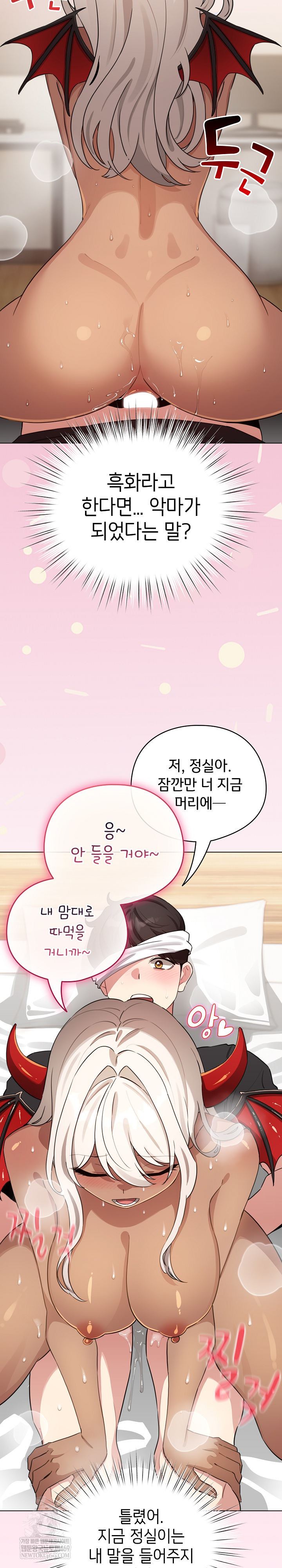 I Became a Pornhwa NPC Raw Chapter 60 Page 3