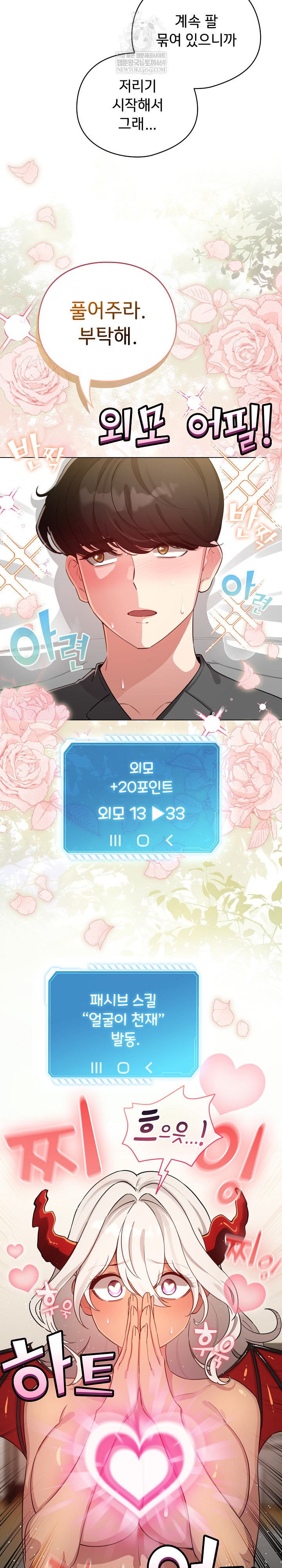 I Became a Pornhwa NPC Raw Chapter 60 Page 31