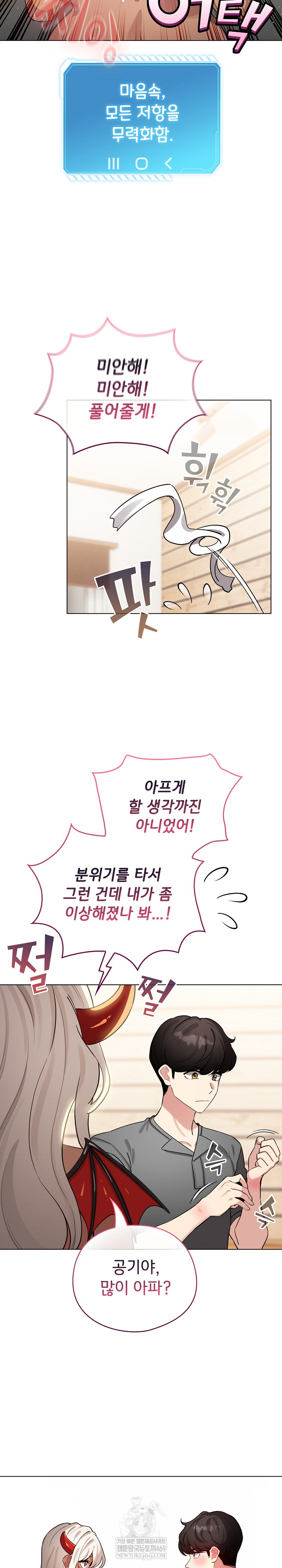 I Became a Pornhwa NPC Raw Chapter 60 Page 32