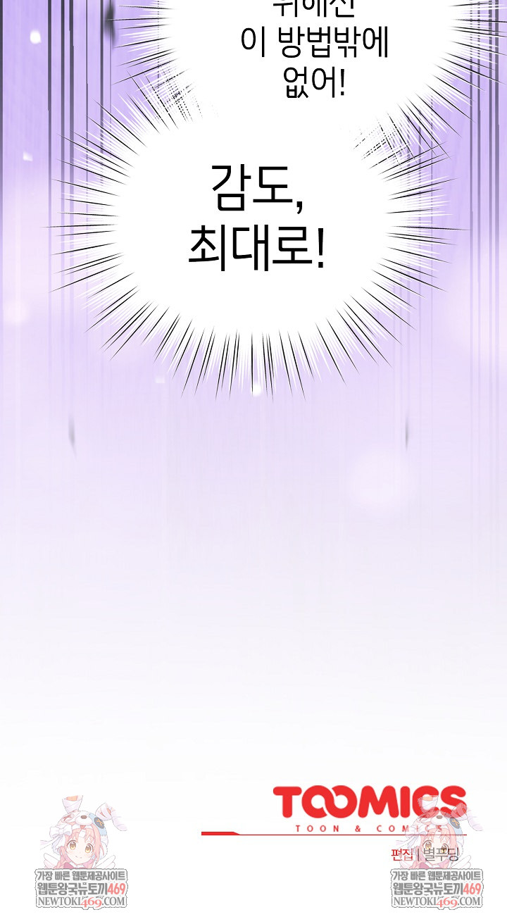 I Became a Pornhwa NPC Raw Chapter 60 Page 34