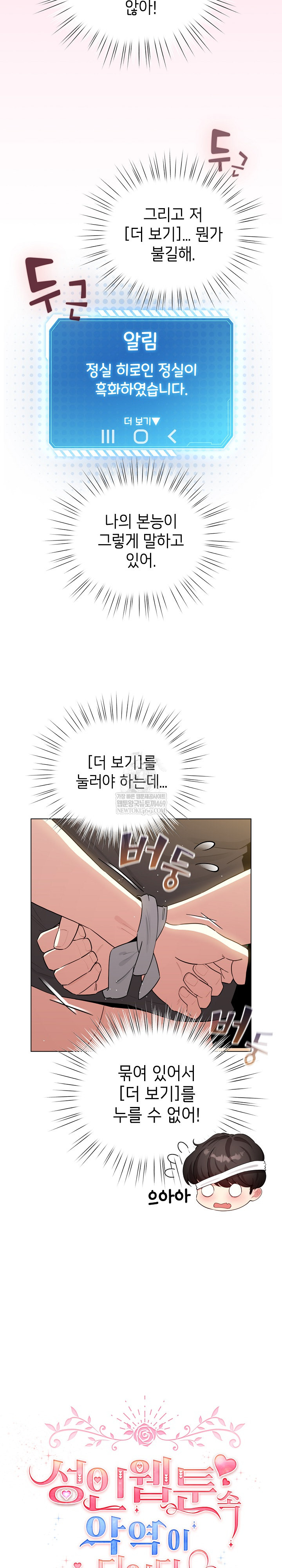 I Became a Pornhwa NPC Raw Chapter 60 Page 4