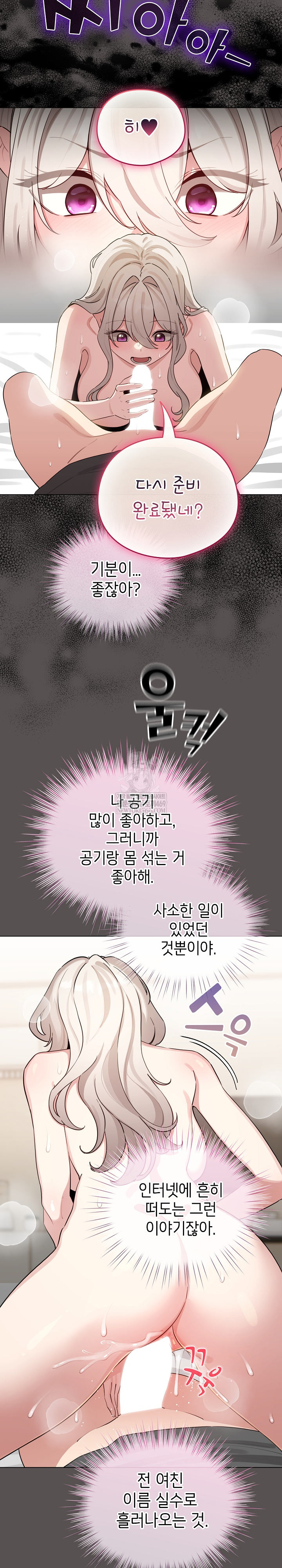 I Became a Pornhwa NPC Raw Chapter 60 Page 6