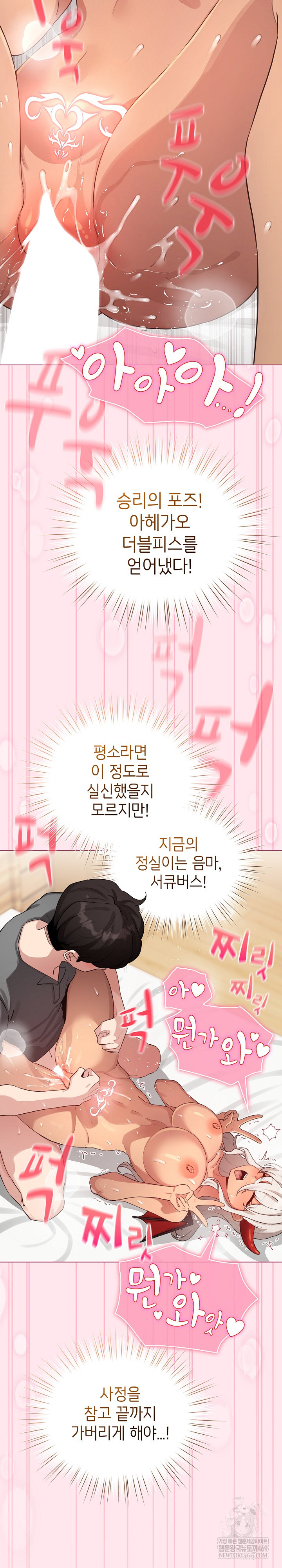 I Became a Pornhwa NPC Raw Chapter 61 Page 11