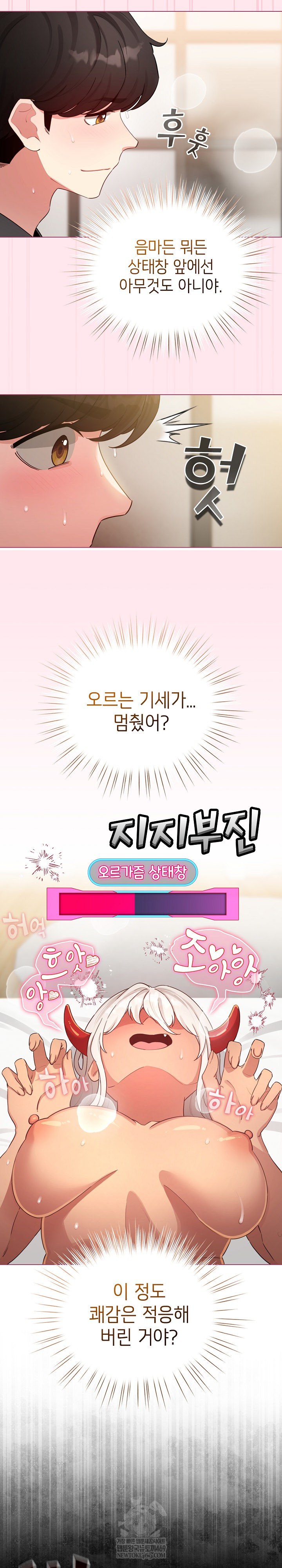 I Became a Pornhwa NPC Raw Chapter 61 Page 12