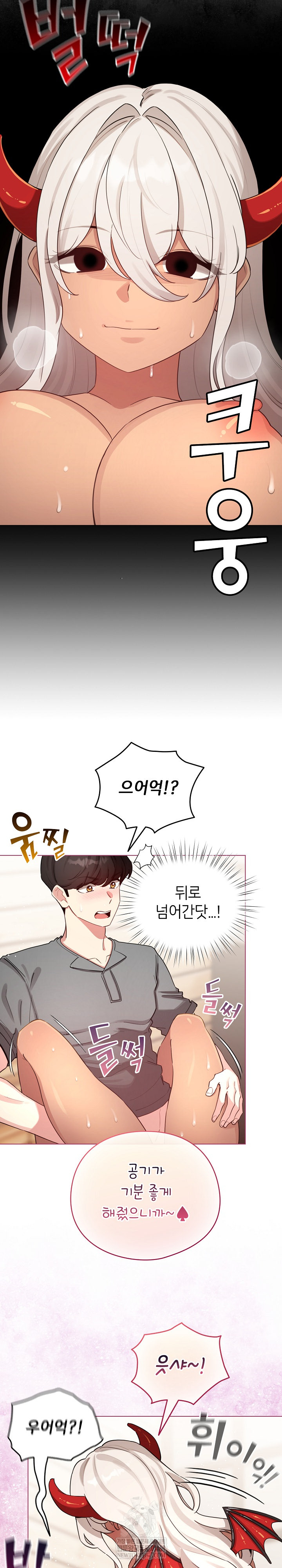 I Became a Pornhwa NPC Raw Chapter 61 Page 13