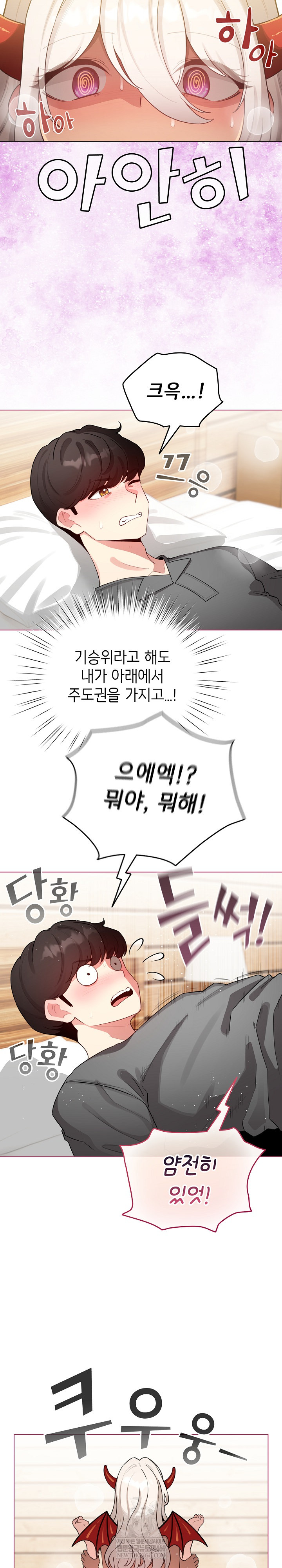 I Became a Pornhwa NPC Raw Chapter 61 Page 15