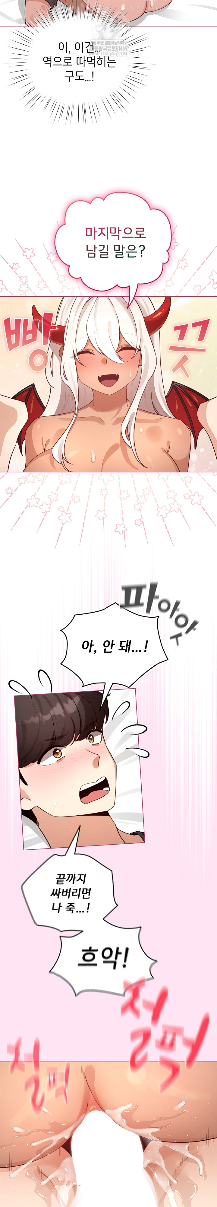 I Became a Pornhwa NPC Raw Chapter 61 Page 17