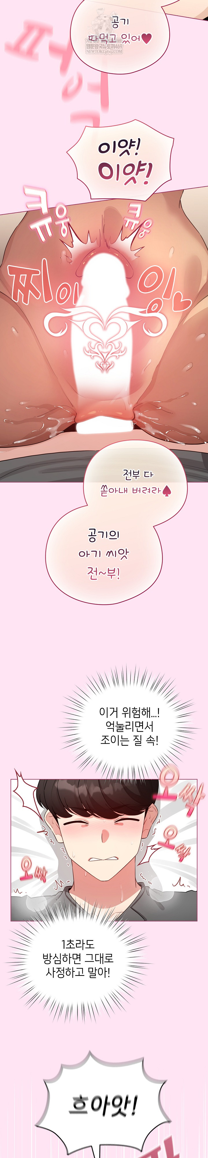 I Became a Pornhwa NPC Raw Chapter 61 Page 19