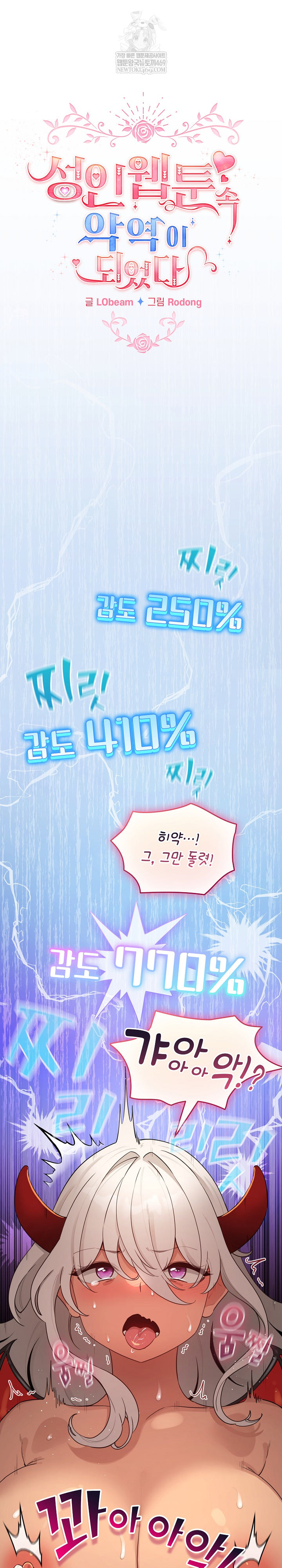 I Became a Pornhwa NPC Raw Chapter 61 Page 2