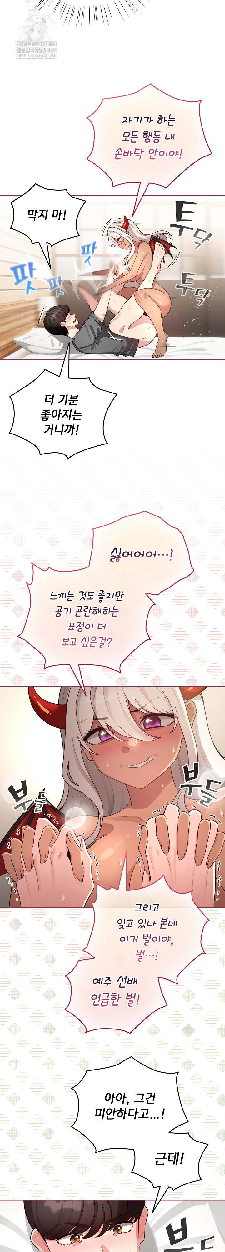 I Became a Pornhwa NPC Raw Chapter 61 Page 21