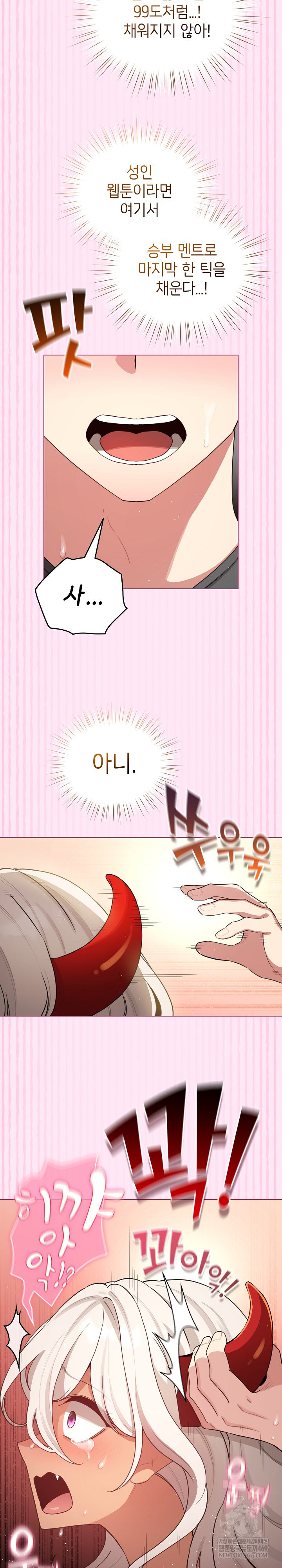 I Became a Pornhwa NPC Raw Chapter 61 Page 29