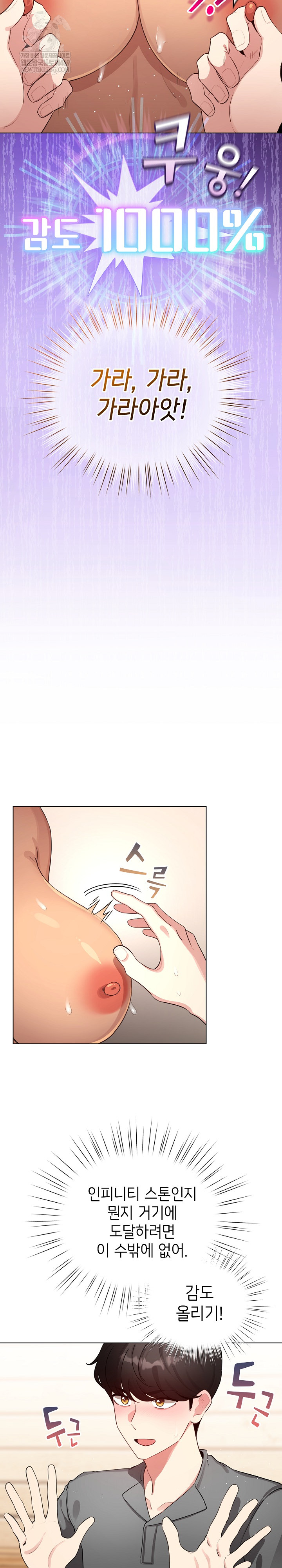 I Became a Pornhwa NPC Raw Chapter 61 Page 3